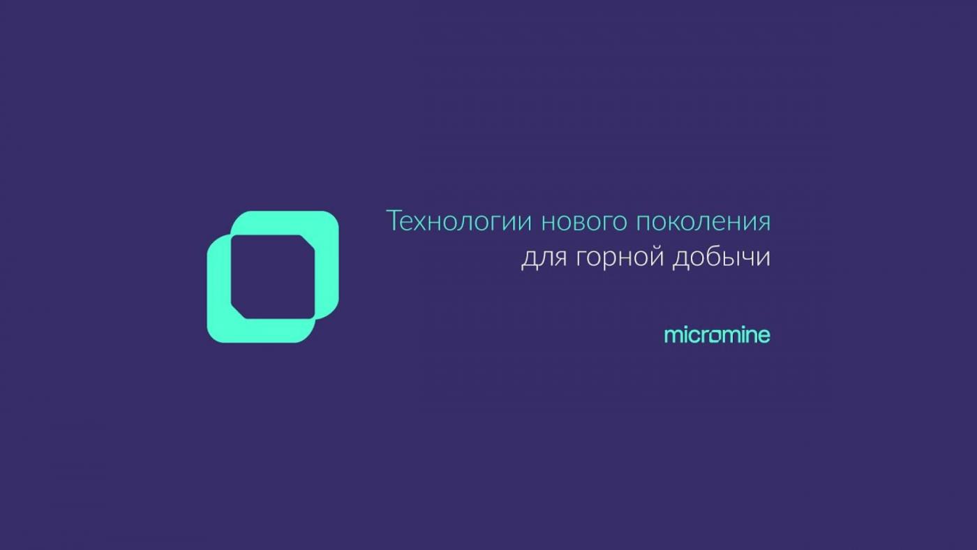 Обучение в горно-геологической информационной системе Micromine